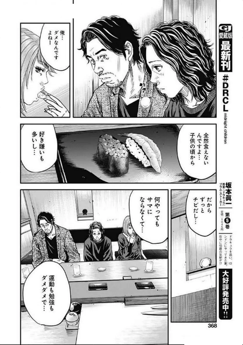 ページ 8 — 第12話