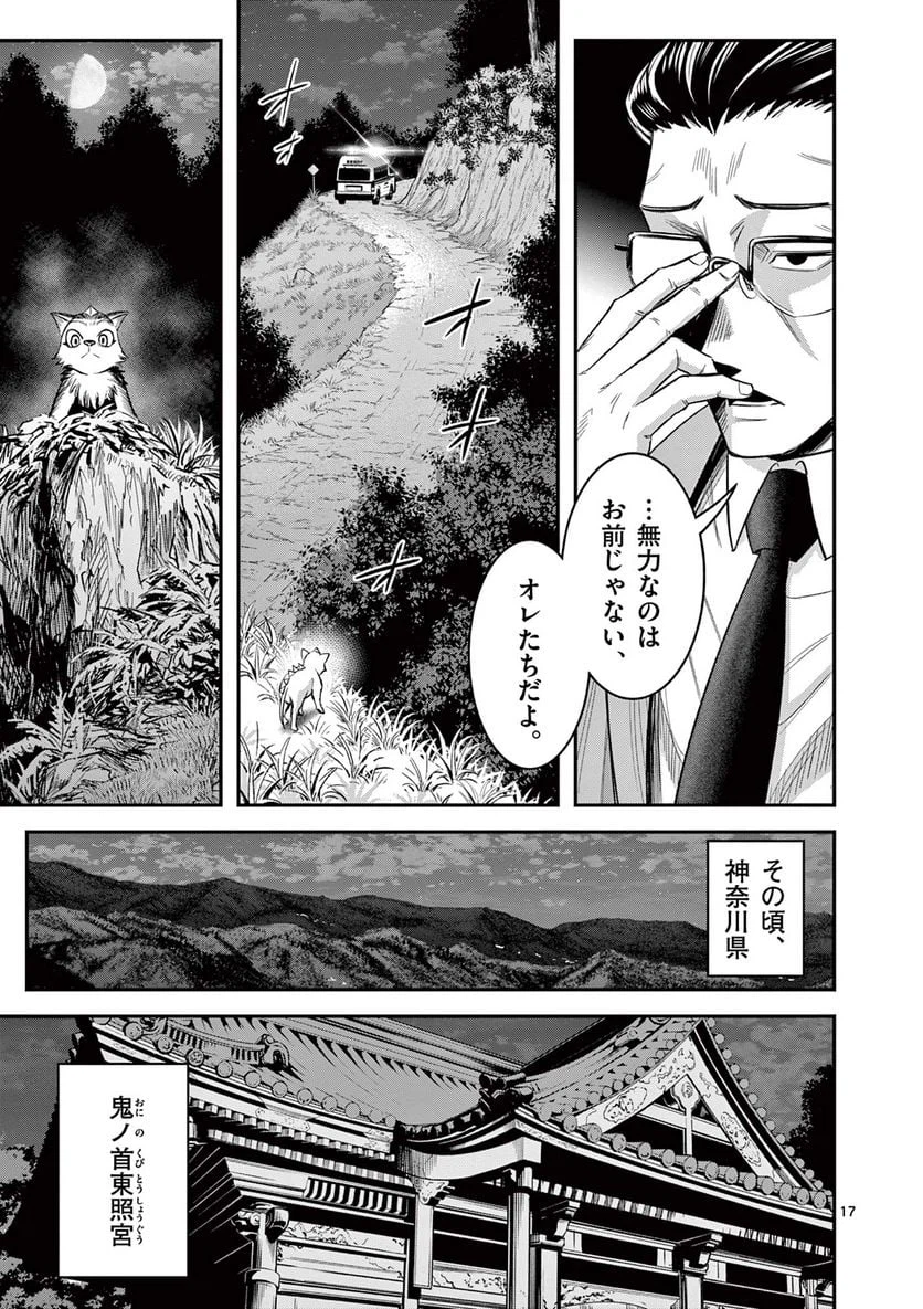 ページ 17 — 第16話