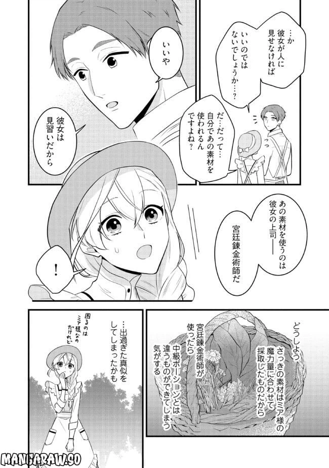 ページ 4 — 第3.3話