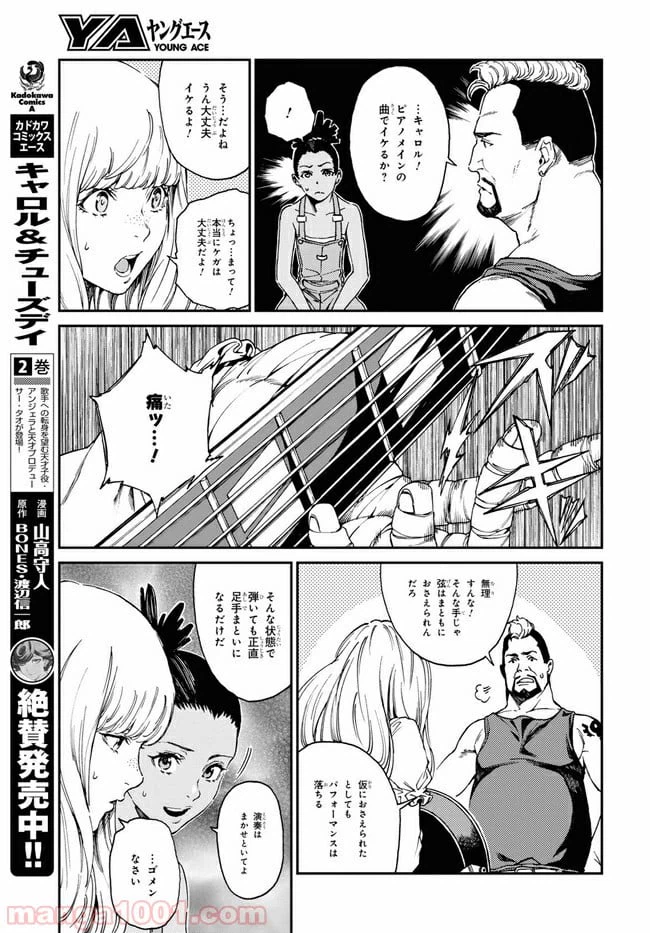 ページ 5 — 第12.1話