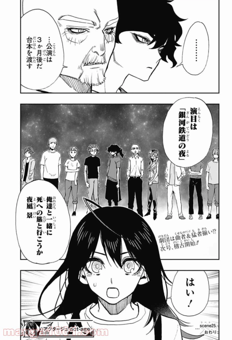 ページ 19 — 第25話