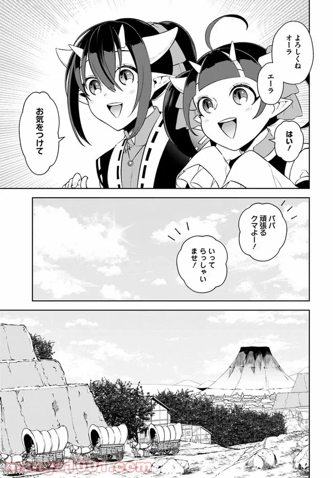 ページ 4 — 第16.2話