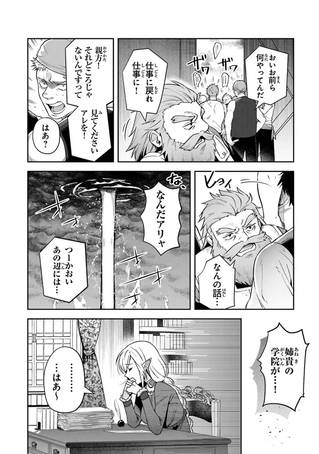 ページ 16 — 第21話