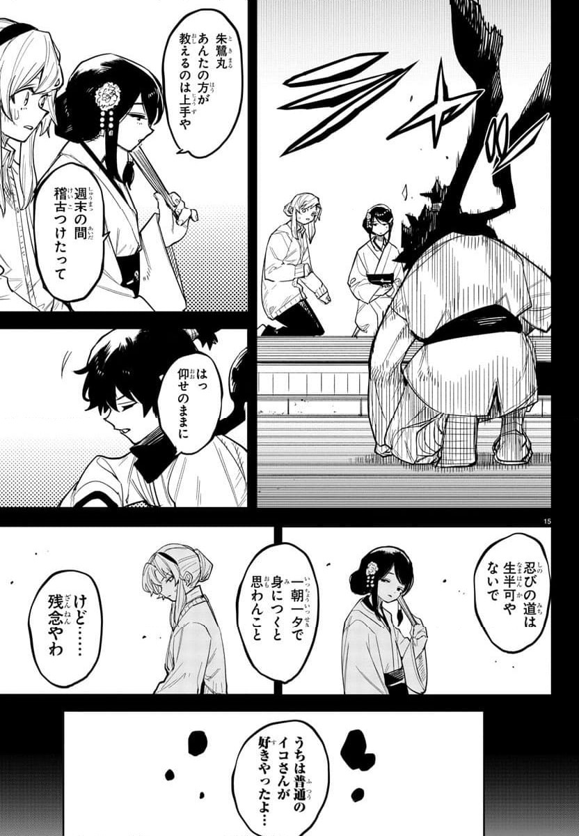 ページ 15 — 第241話