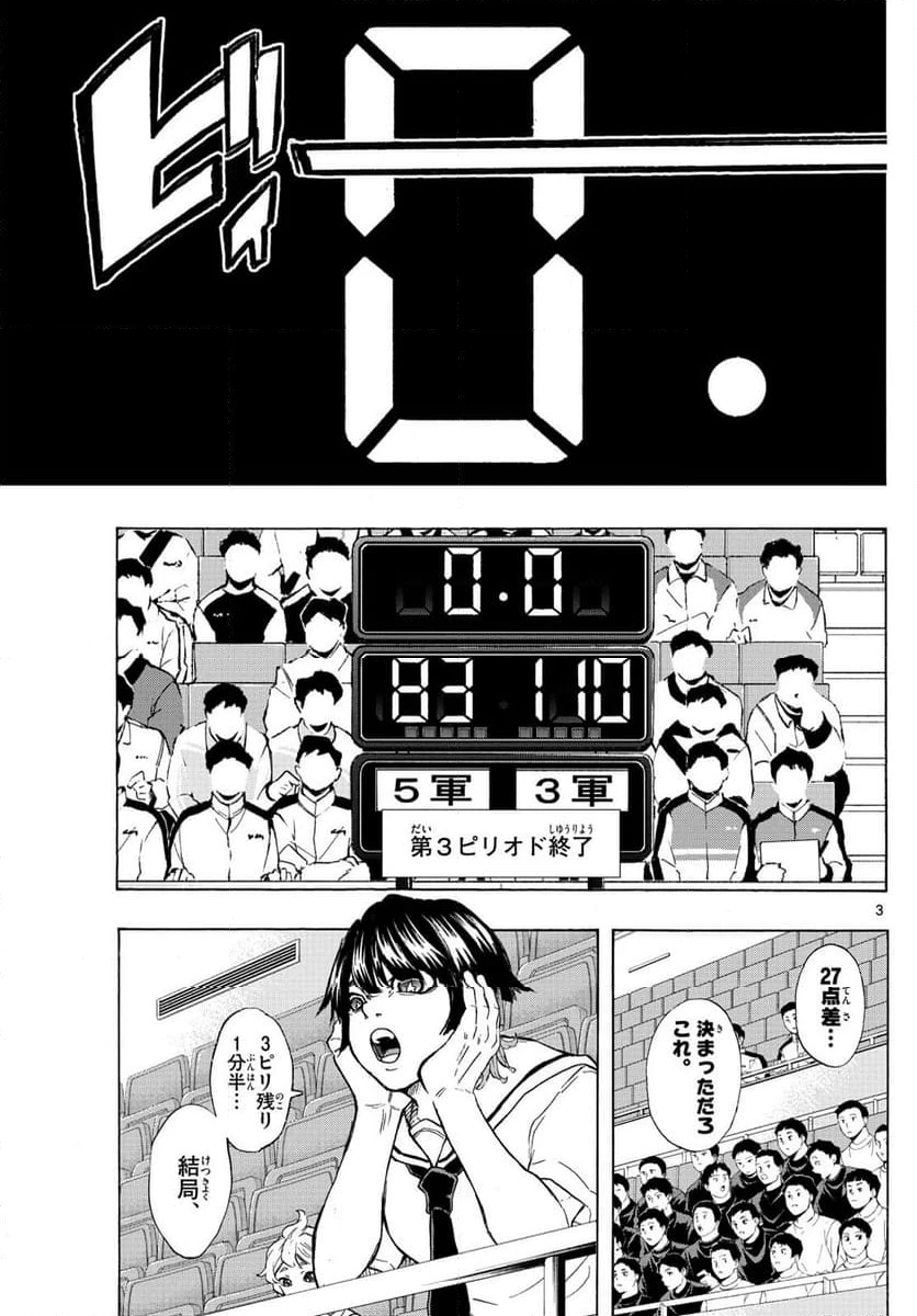 ページ 3 — 第49話