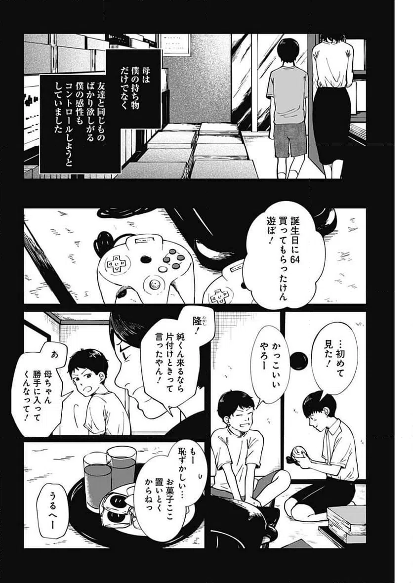 ページ 10 — 第12話