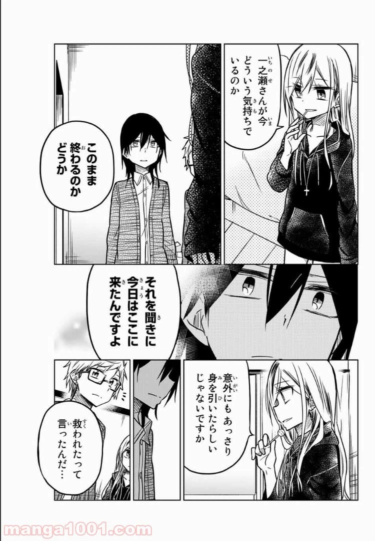 ページ 9 — 第48話