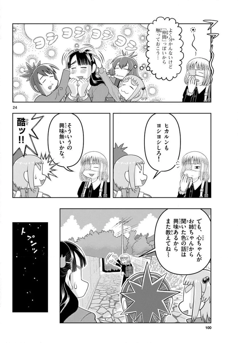 ページ 24 — 第26話