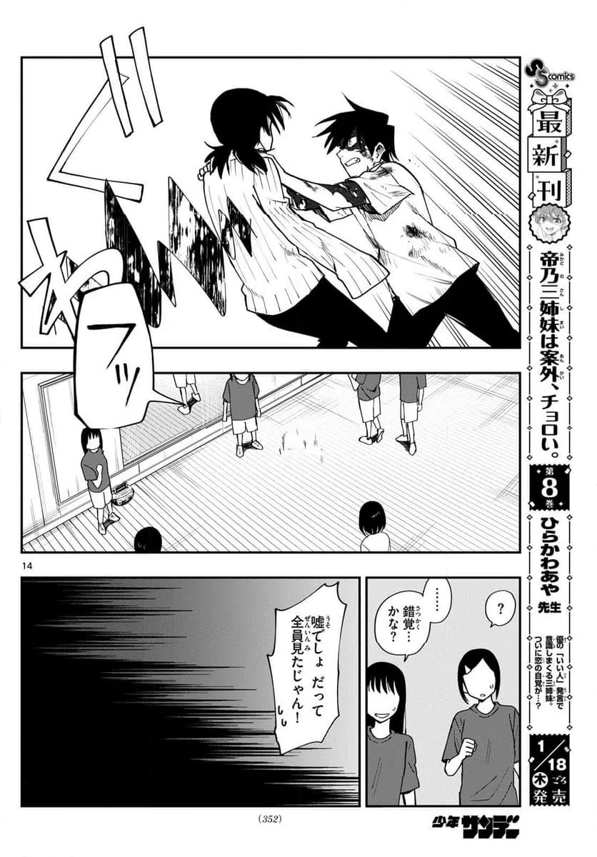 ページ 14 — 第13話