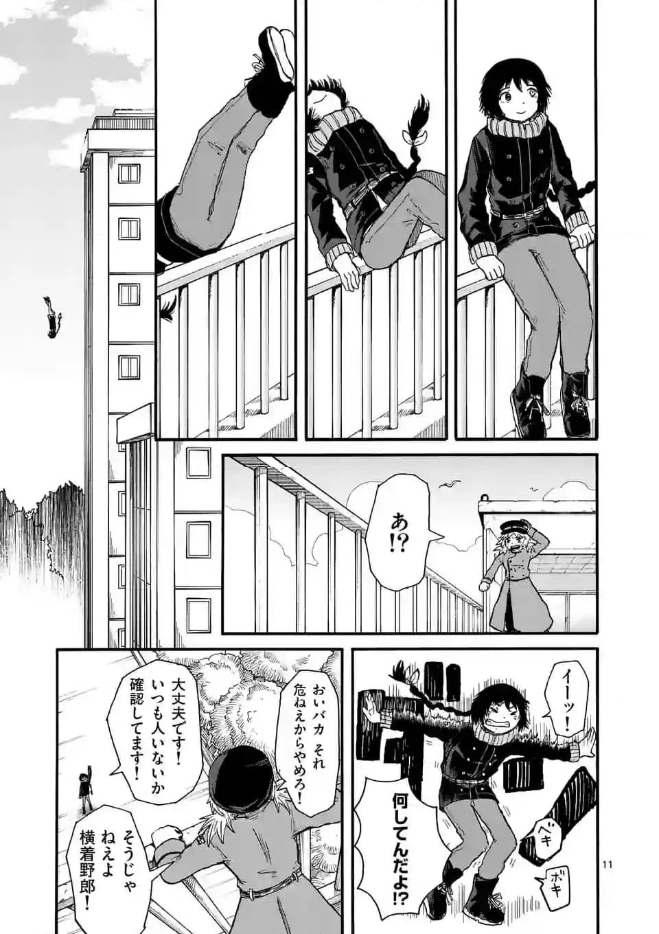 ページ 11 — 第8話