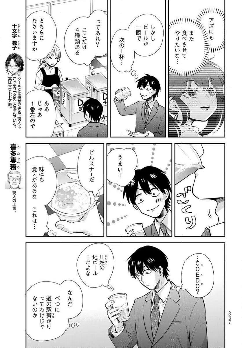 ページ 9 — 第24話