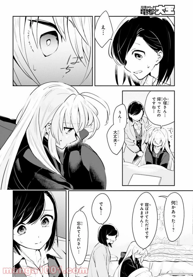ページ 3 — 第15.2話