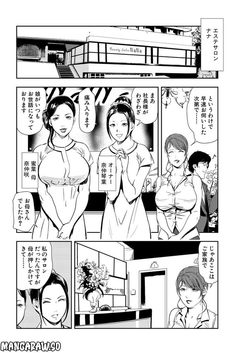 ページ 4 — 第89話