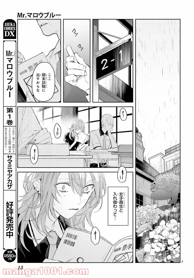ページ 9 — 第7.1話