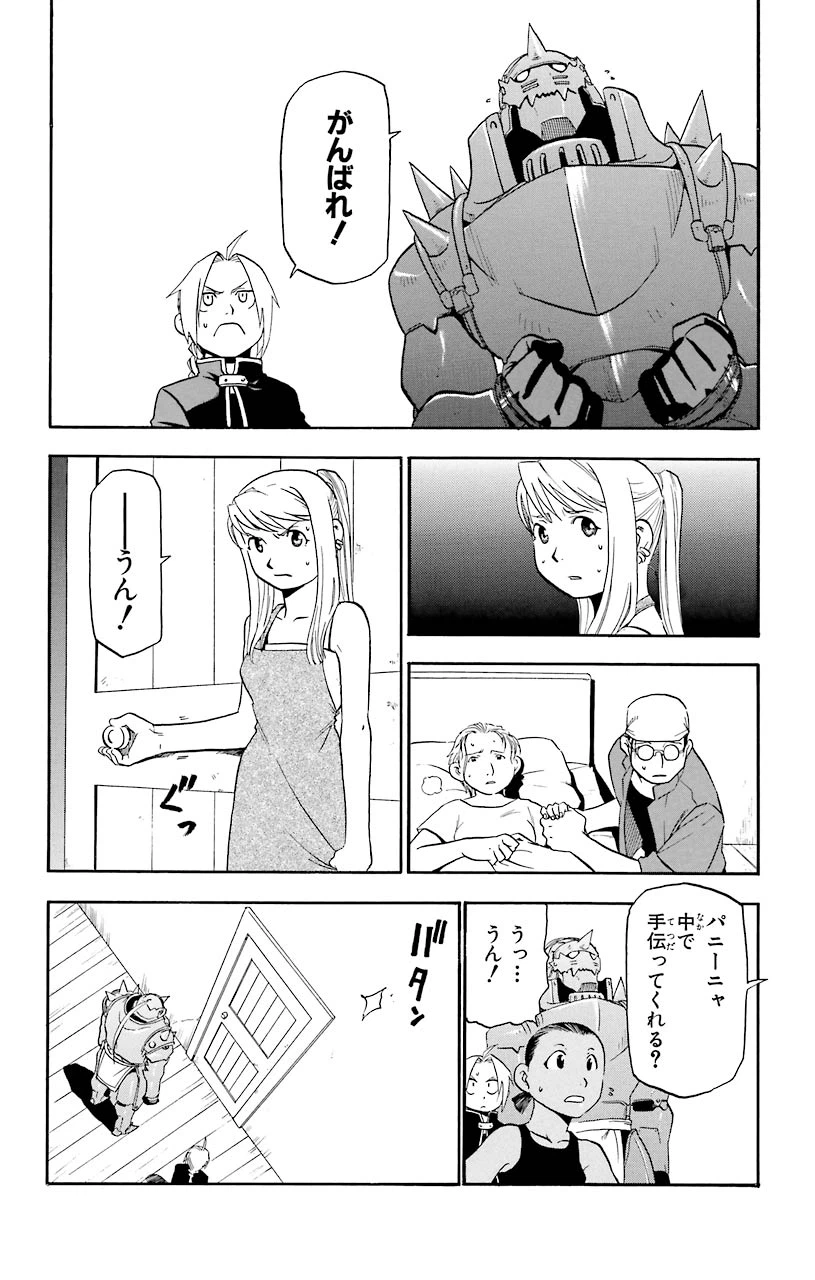 ページ 4 — 第19話