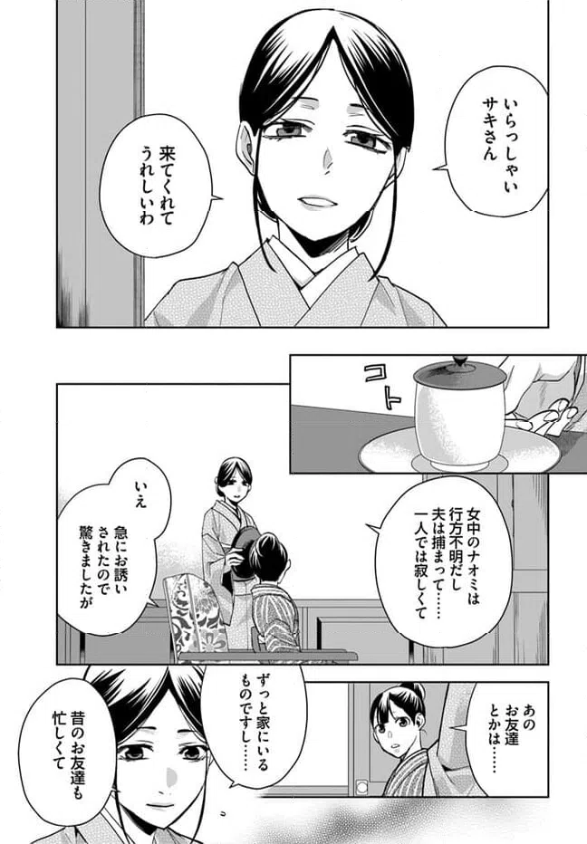 ページ 5 — 第6.1話