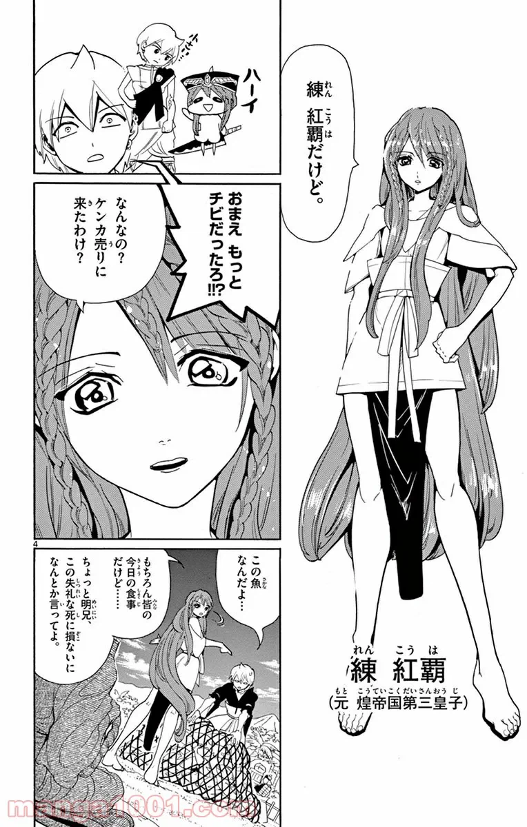 ページ 4 — 第294話