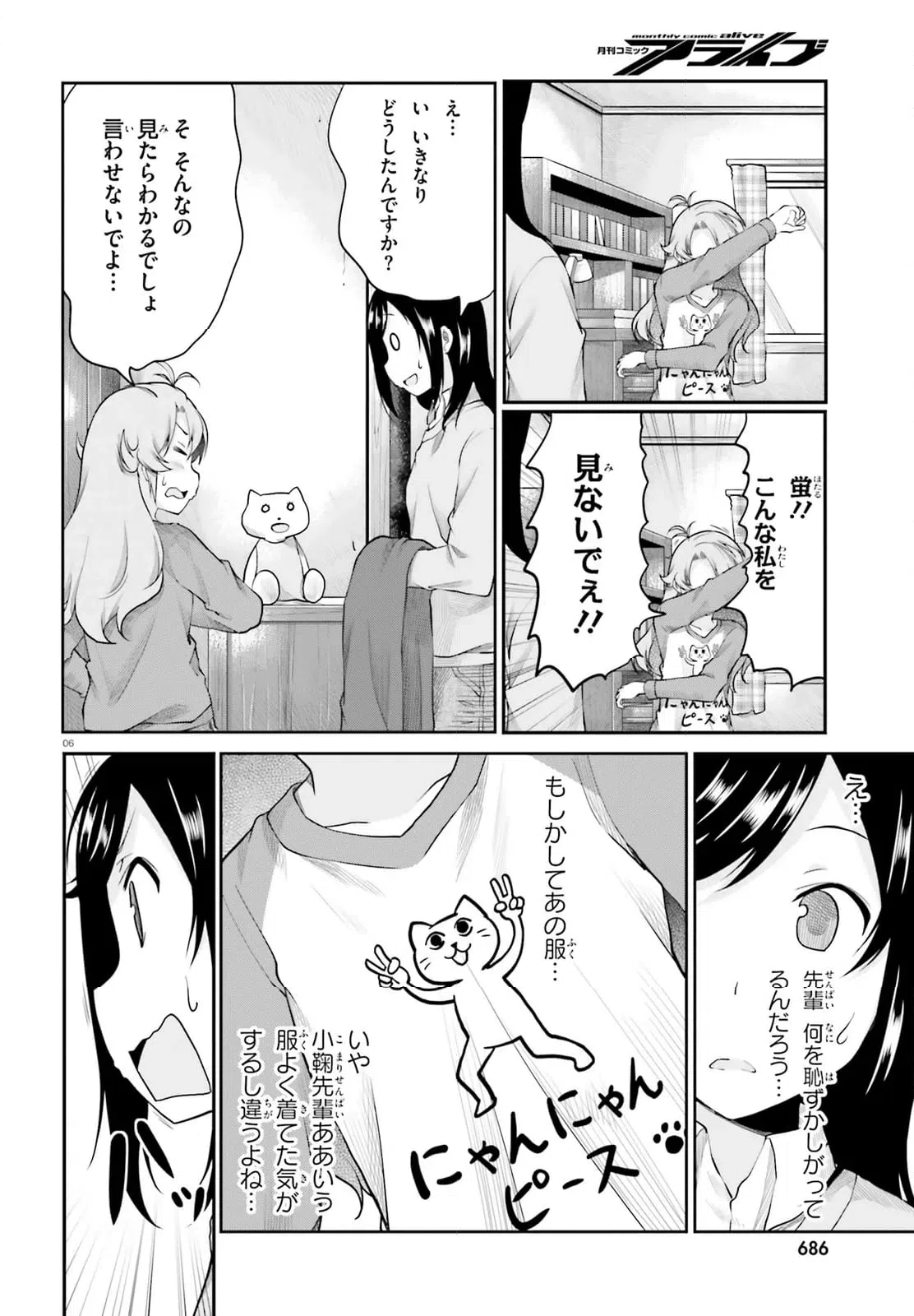 ページ 6 — 第113話