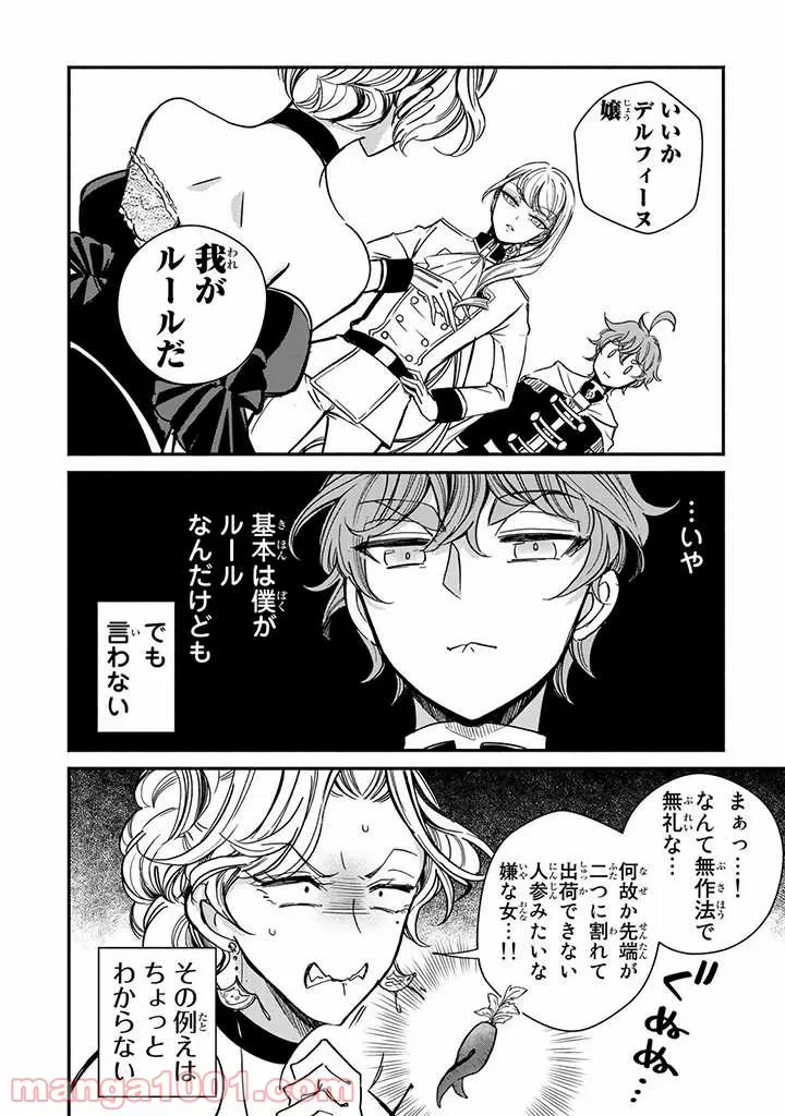 ページ 14 — 第4話