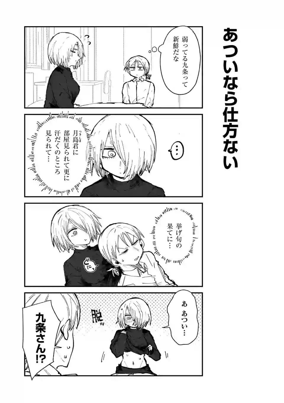 ページ 11 — 第22話