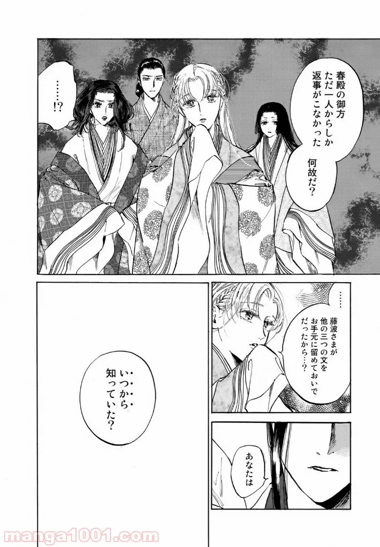 ページ 11 — 第36話