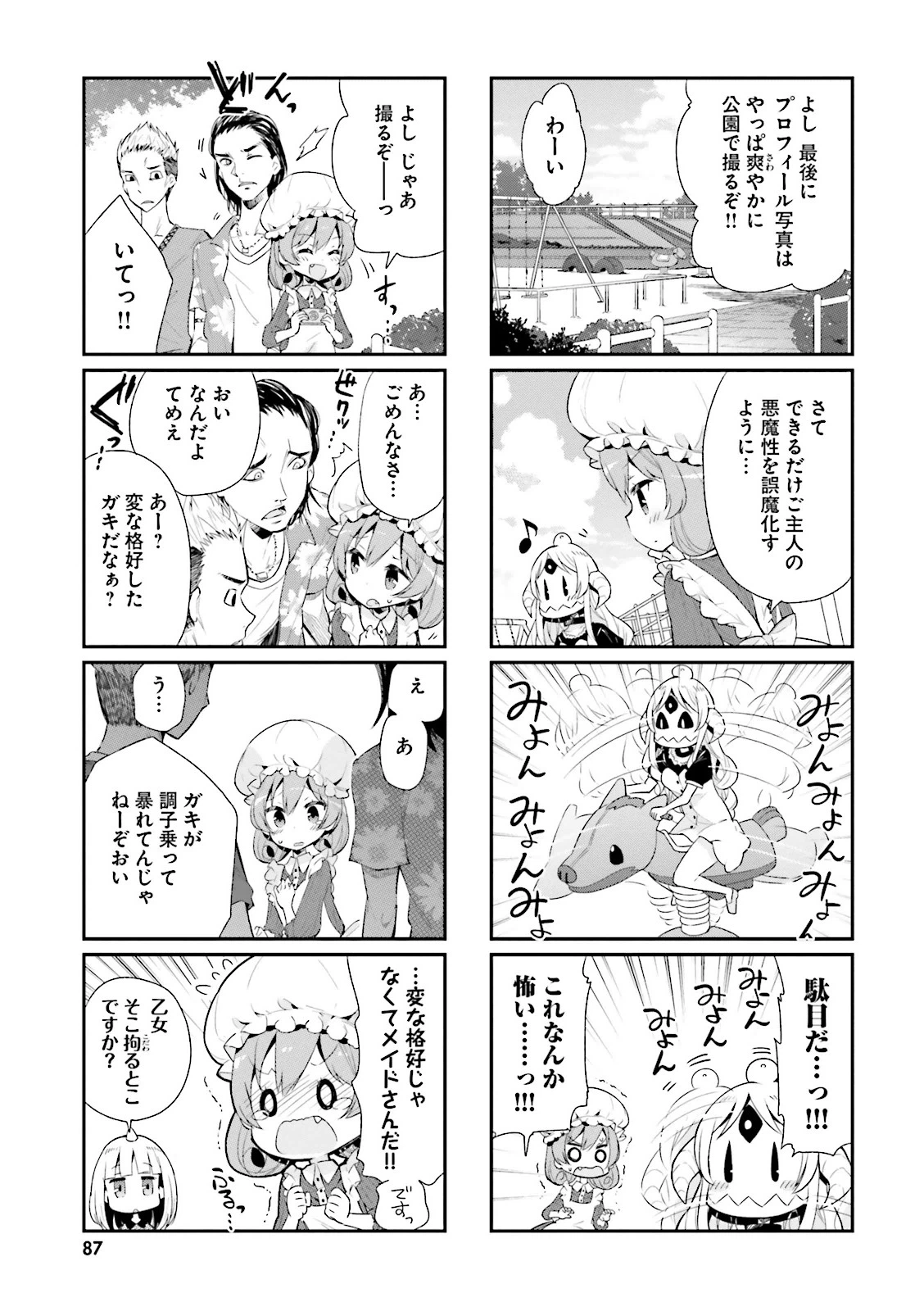 ページ 9 — 第8話