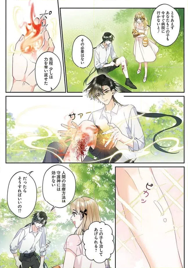 ページ 6 — 第1.4話