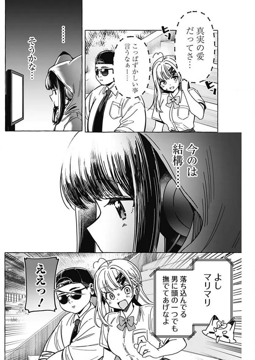 ページ 16 — 第23話