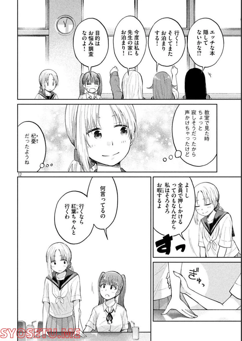 ページ 12 — 第20話