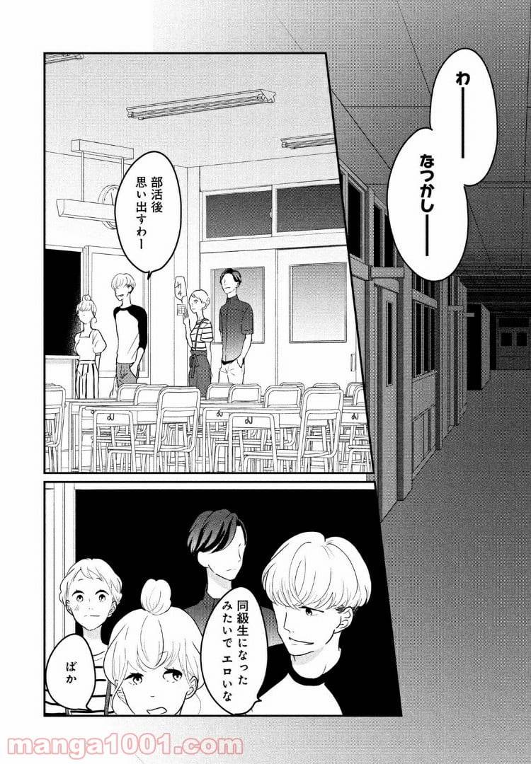 ページ 14 — 第11話