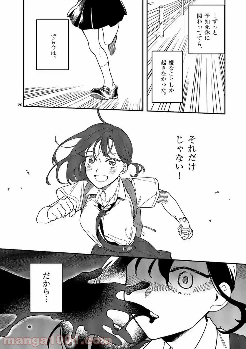 ページ 20 — 第8話
