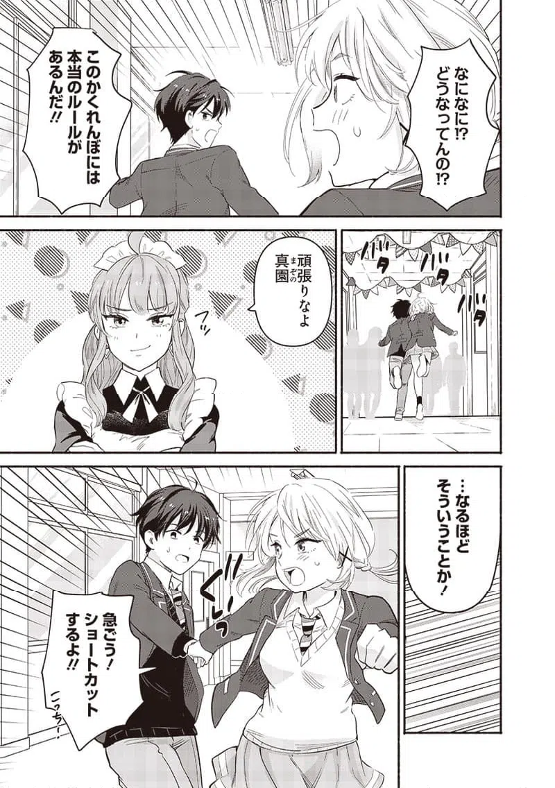 ページ 9 — 第58話