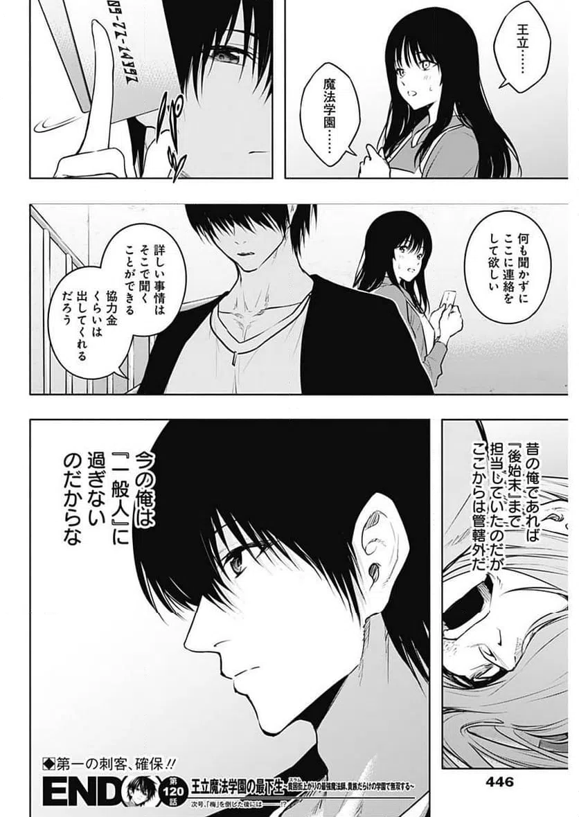 ページ 18 — 第120話
