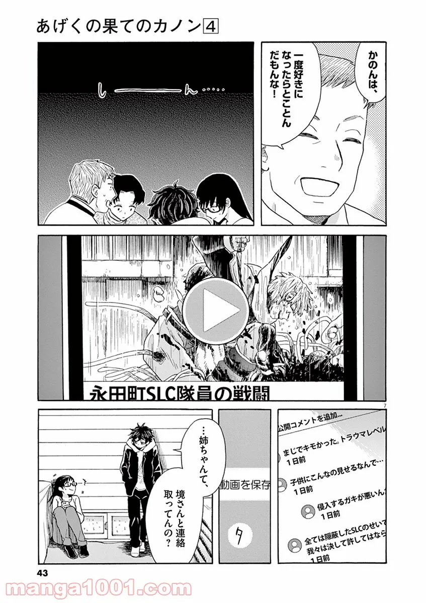 ページ 7 — 第42話