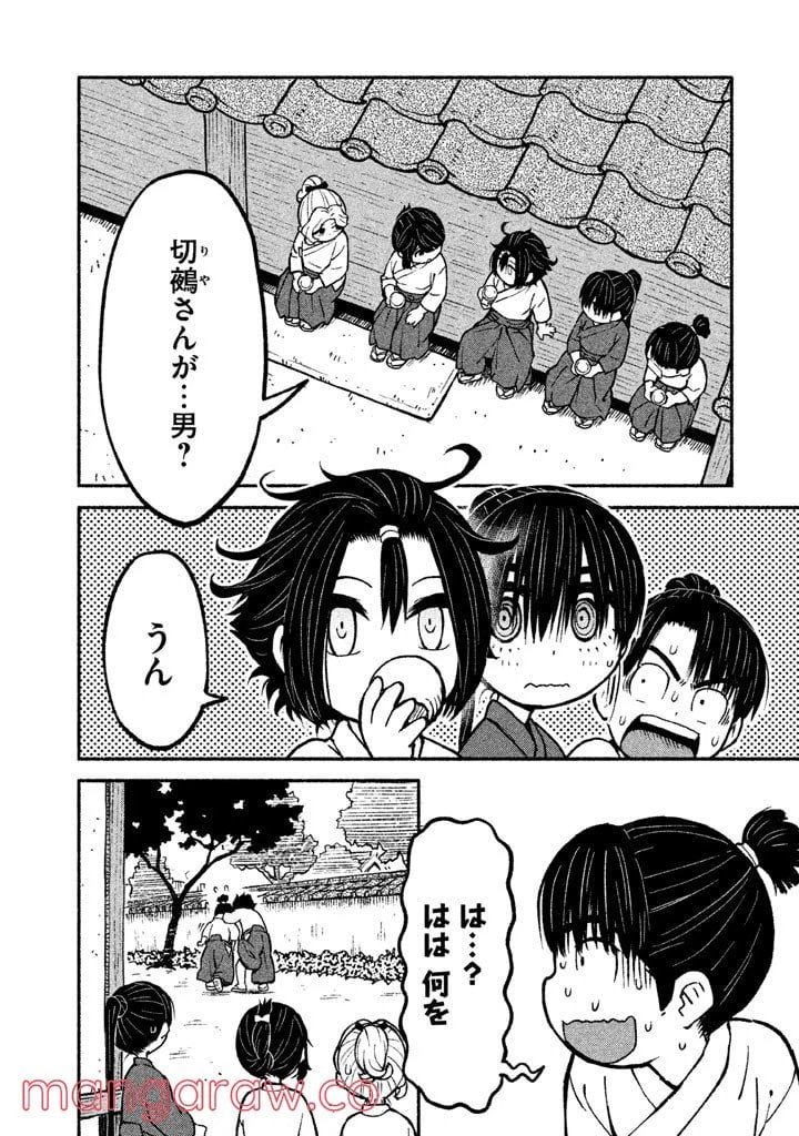 ページ 8 — 第11話