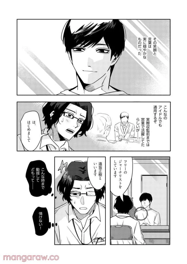 ページ 13 — 第1話