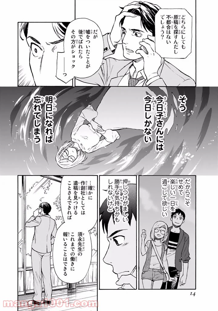 ページ 12 — 第3話