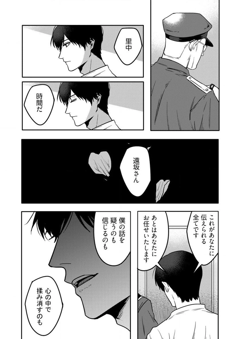 ページ 23 — 第7話