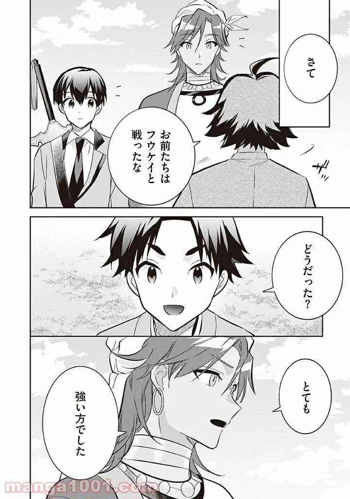 ページ 8 — 第66話