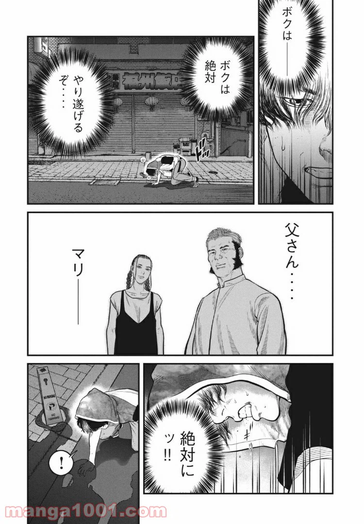 ページ 16 — 第5.1話