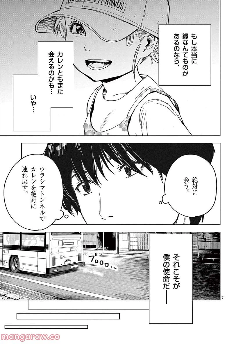 ページ 7 — 第12.1話