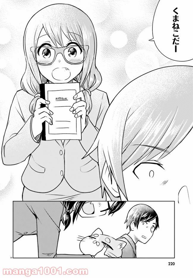 ページ 4 — 第4話