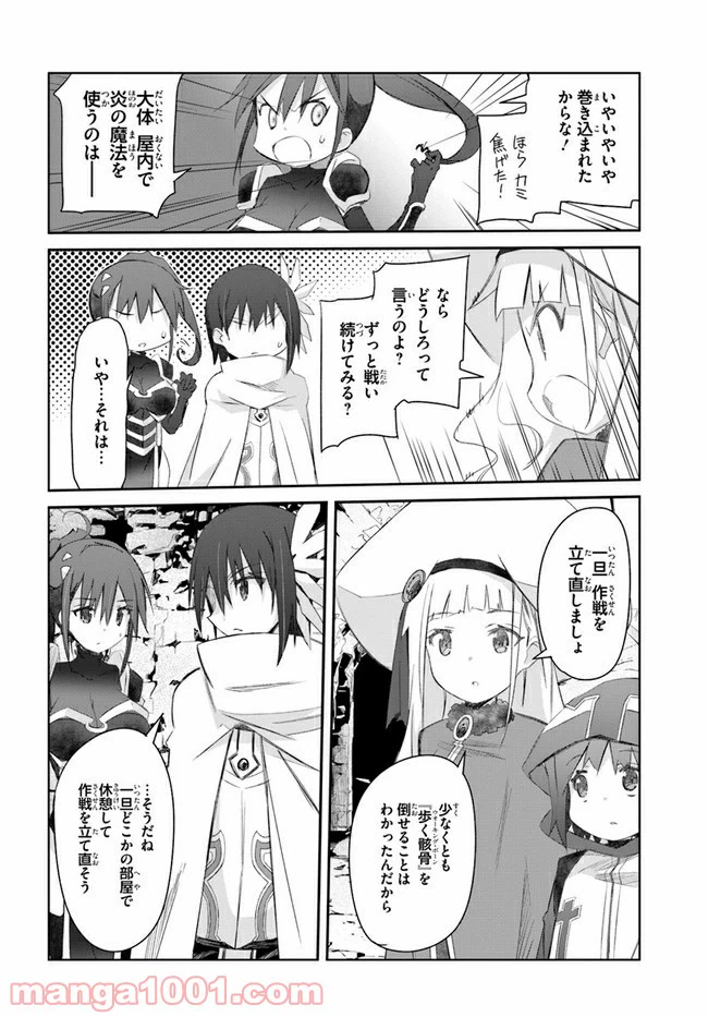 ページ 8 — 第23話