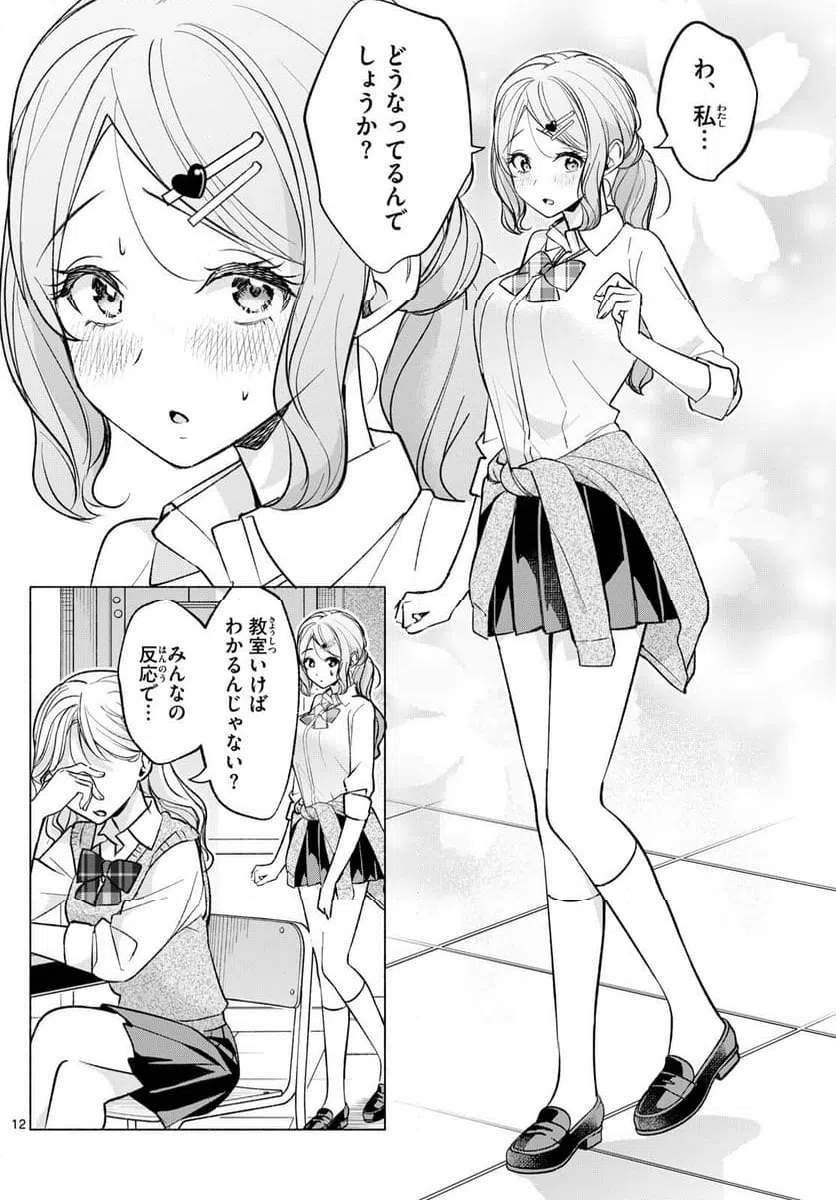 ページ 12 — 第52話