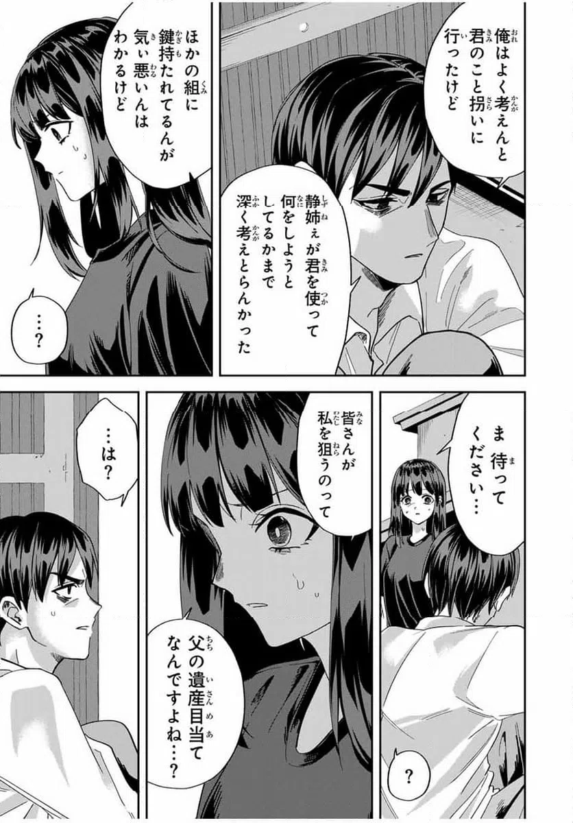 ページ 5 — 第15話