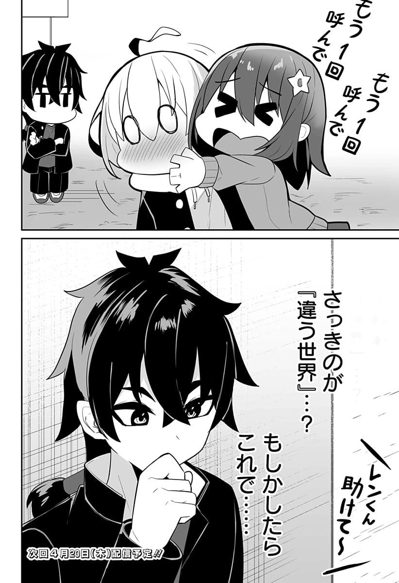 ページ 20 — 第2話