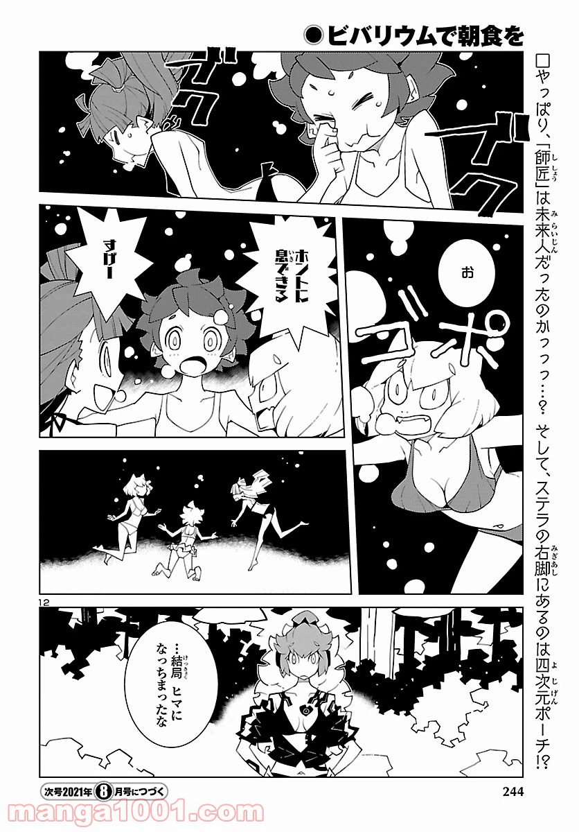 ページ 13 — 第5話