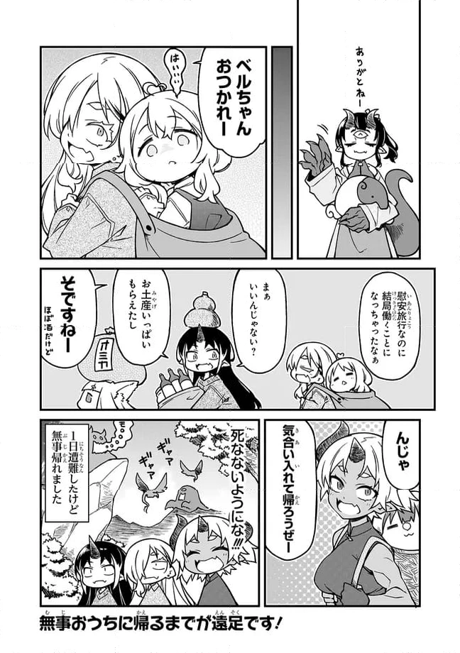 ページ 8 — 第16話