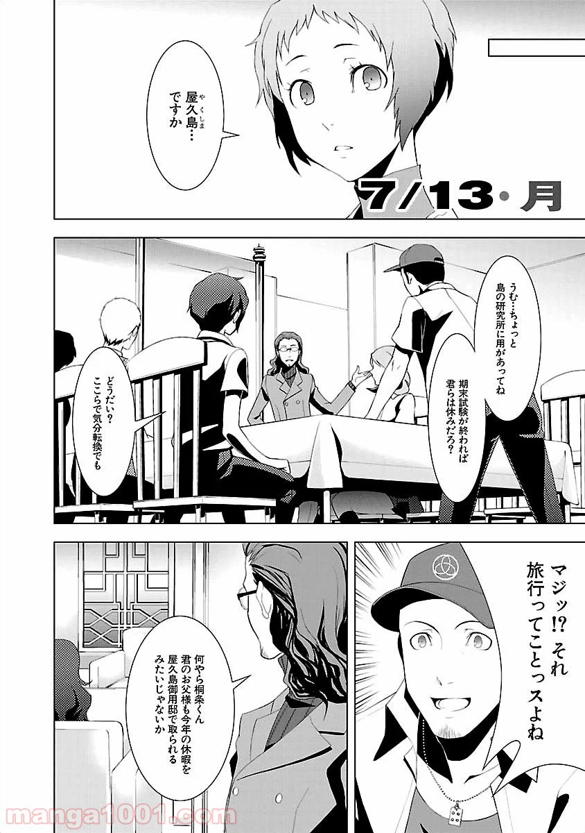 ページ 42 — 第14話