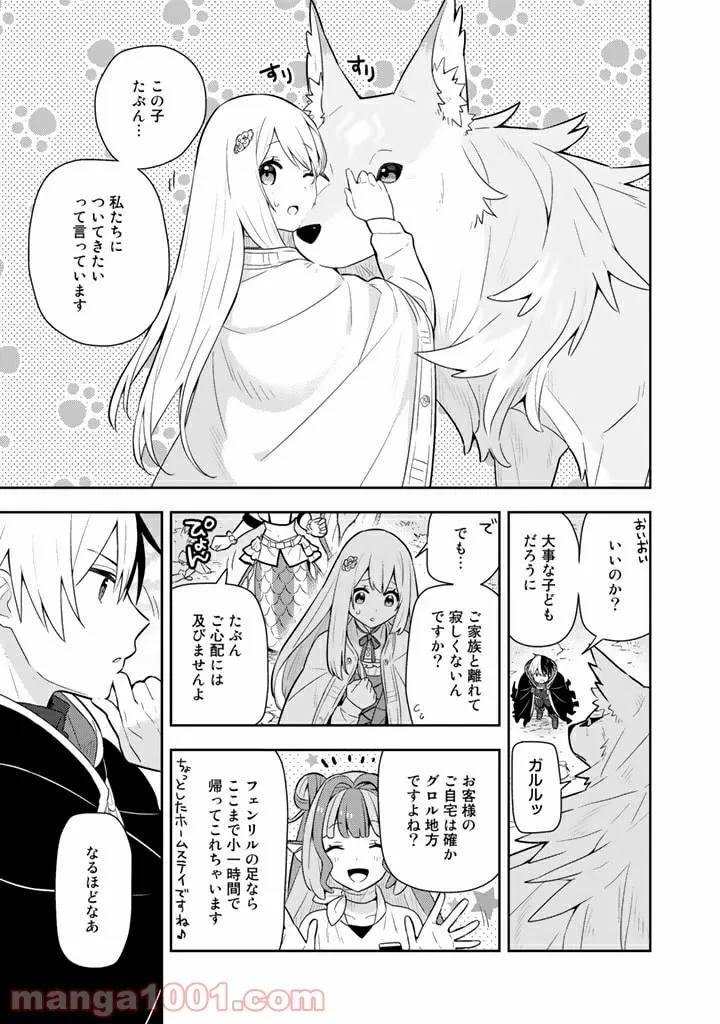 ページ 11 — 第29話